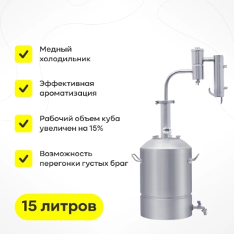 Самогонный аппарат «Атаман», хМ, 15 л