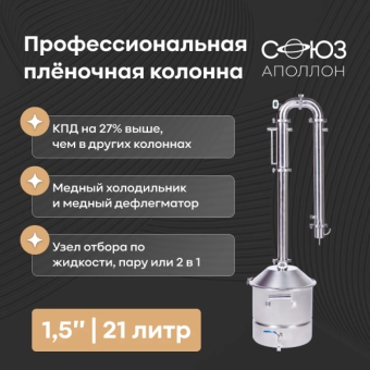 Самогонный аппарат «Союз», 1,5 дюйма, хМдМ, 21 л